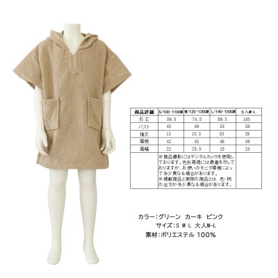 画像1: ポンチョ/ピーチタオルパーカー タオルポンチョ サウナグッズ スポーツタオル バスローブ サーフィンポンチョ ルームウェア 着替えポンチョ 防寒 男女兼用　子供用ポンチョ　レデイースポンチョ 