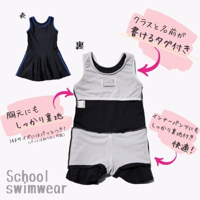 画像1: ワンピースラインワンピースSchool学校水着