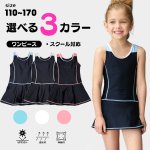 画像1: ワンピース型スクール水着School学校水着 (1)