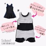 画像3: ワンピースラインワンピースSchool学校水着 (3)