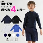 画像1: ロング袖無地シンプルKIDS水着ウェア (1)