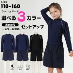 画像1: 男女兼用インナー着きショットパンツと長袖ラッシュガードスクール水着 (1)