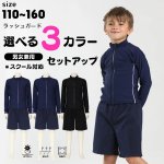 画像1: 男女兼用　インナー着き　ショットパンツ　ファスナー着き　長袖ラッシュガード　スクール水着　男女兼用　インナー着き　ショットパンツ　ファスナー着き　長袖ラッシュガード 水着セット　学校水着　男の子　女の子　ブラック水着　ネイビースイム (1)