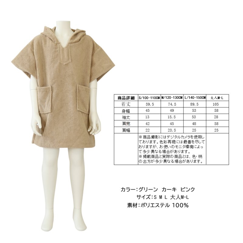 画像9: タオルポンチョ　キッズサイズ　レデイースサイズ (9)