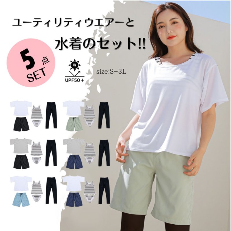 画像1: 体系カバー水着５点セット　Tシャツ　布帛サーフパンツ　レギンス　タンキニ上下セット運動服　ヨガ　スポーツウェア レディース セパレート タンキニ 半袖 5点セット uvカット upf50+ プール 海 水陸両用 無地シンプル色展開　 [SW510] (1)