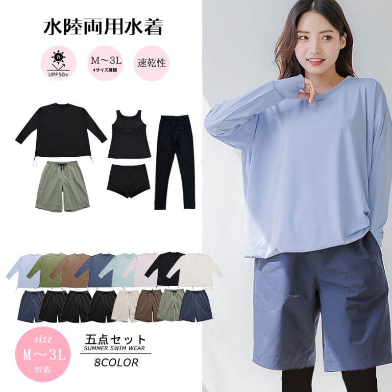 画像1: 体系カバー水着５点セット　Tシャツ　布帛サーフパンツ　レギンス　タンキニ上下セット運動服　ヨガ　スポーツウェア レディース ラッシュガード 上下セット 体型カバー セパレート タンキニ 長袖 レギンス uvカット upf50+ プール 海 水陸両用 無地シンプル色展開　 [SW509] (1)