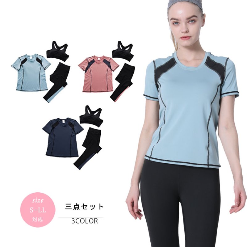 画像1: 半袖/スポーツブラー/レギンスヨガ3点セット スポーツウェア ヨガウェア ジャージ セット レディース フィットネスウエア トレーニングウェア アクティブウェア 韓国風 体型カバー [SYZ3053] (1)