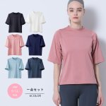 画像1: ヨガ単品Tシャツ スポーツシャツ レディース 冷感 半袖 ヨガウェア トップス スポーツシャツ 半袖速　乾　シンプルカラー [YGW20-17] (1)