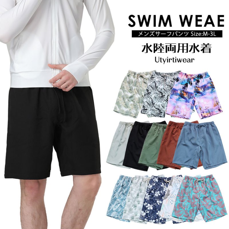 画像1: 膝まで布帛メンズパンツ　水が溜まらない　メッシュインナー付き　布帛速乾素材　ポケット付き　ウェスト調整紐　膝まで長さ　男用水着パンツ　ランニング　無地シンプル　プリント柄 [SLV32130] (1)