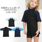 画像6: 男児半袖シンプル水着ウェア　ッシュガード キッズ 半袖 ハイネック UVカット 半袖シャツ 水着 tシャツ スイムウェア スポーツシャツ ジュニア 水陸両用 吸湿速乾 [SL1920] (6)