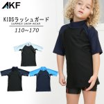 画像1: 男児半袖シンプル水着ウェア　ッシュガード キッズ 半袖 ハイネック UVカット 半袖シャツ 水着 tシャツ スイムウェア スポーツシャツ ジュニア 水陸両用 吸湿速乾 [SL1920] (1)