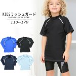 画像2: 男児半袖 水着ウェア ッシュガード キッズ スクール 水着 半袖 ラッシュ tシャツ 子供 学校 水陸両用 スイムウェア スポーツ 小学生 中学生 スイム 男女兼用 [UVカット・冷感速乾] (2)