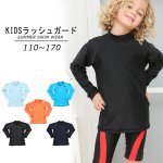 画像1: 男児ロング袖　無地シンプル　水着ウェア　ラッシュガード キッズ スクール 長袖 フードなし ジップアップ 無地 男の子 女の子 小学生 中学生 学校 授業 紺 ネイビー uvカット (1)