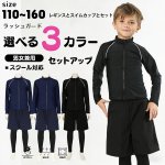 画像1: 男女兼用インナー着きショットパンツとファスナー着き長袖ラッシュガードスクール水着　男女兼用 インナー着き ショットパンツ ファスナー着き 長袖ラッシュガード School学校水着 水陸両用 男子スクール水着 ラッシュガード サーフパンツ 2点セット (1)