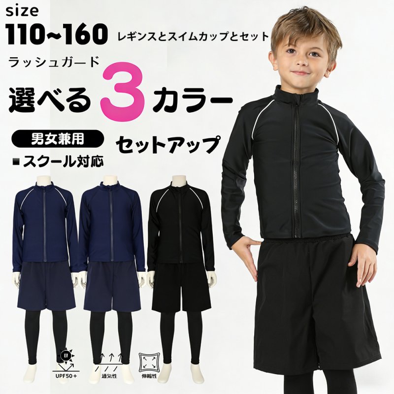 画像1: 男女兼用インナー着きショットパンツとファスナー着き長袖ラッシュガードスクール水着　男女兼用 インナー着き ショットパンツ ファスナー着き 長袖ラッシュガード School学校水着 水陸両用 男子スクール水着 ラッシュガード サーフパンツ 2点セット (1)