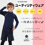 画像2: 男女兼用インナー着きショットパンツとファスナー着き長袖ラッシュガードスクール水着　男女兼用 インナー着き ショットパンツ ファスナー着き 長袖ラッシュガード School学校水着 水陸両用 男子スクール水着 ラッシュガード サーフパンツ 2点セット (2)