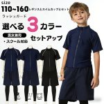 画像1: 男女兼用インナー着きショットパンツとファスナー着き長袖ラッシュガードスクール水着　男女兼用 インナー着き ショットパンツ ファスナー着き 長袖ラッシュガード School学校水着 水陸両用 男子スクール水着 ラッシュガード サーフパンツ 2点セット (1)