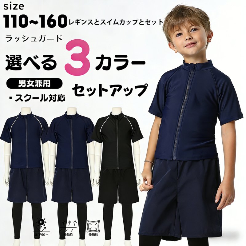 画像1: 男女兼用インナー着きショットパンツとファスナー着き長袖ラッシュガードスクール水着　男女兼用 インナー着き ショットパンツ ファスナー着き 長袖ラッシュガード School学校水着 水陸両用 男子スクール水着 ラッシュガード サーフパンツ 2点セット (1)