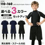 画像1: 男女兼用インナー着きショットパンツと半袖ラッシュガード水着セット (1)