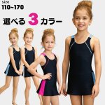 画像1: ワンピース型スクール水着 女の子 子供用 小学生 中学生 ワンピース UPF50+ 裏地付き ネームタグ付き (1)