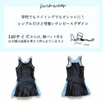 画像7: ワンピース型スクール水着 女の子 子供用 小学生 中学生 ワンピース UPF50+ 裏地付き ネームタグ付き (7)