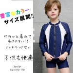画像2: 長袖ラッシュガード　濃紺スクール水着　男の子 (2)
