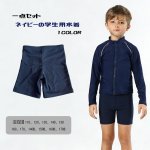 画像1: ネイビーの学校用水着 (1)