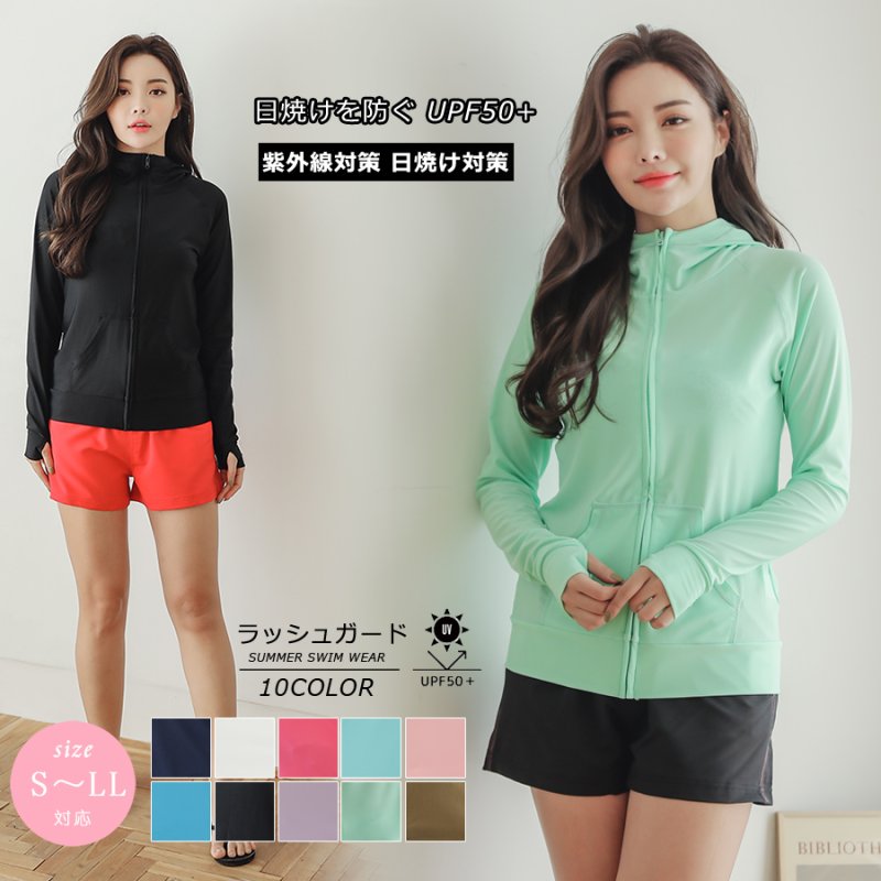 画像1: UPF50+UVカットラッシュガード10カラ-無地　ラッシュガード レディース パーカー　シンプル　水着 オーバーウェア パーカー 長袖 UVカット 2WAY (1)