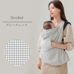 画像4: 抱っこ紐 ケープ UVカット 接触冷感 ひんやり ベビーケープ 春 夏 秋 ベビーカー ブランケット 日よけ ひよけカバー サイズ調整で虫よけにも 飛沫カット カバー クリップ取付 グレー ベージュ (4)
