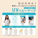 画像14: 抱っこ紐 ケープ UVカット 接触冷感 ひんやり ベビーケープ 春 夏 秋 ベビーカー ブランケット 日よけ ひよけカバー サイズ調整で虫よけにも 飛沫カット カバー クリップ取付 グレー ベージュ (14)