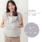 画像7: 抱っこ紐 ケープ UVカット 接触冷感 ひんやり ベビーケープ 春 夏 秋 ベビーカー ブランケット 日よけ ひよけカバー サイズ調整で虫よけにも 飛沫カット カバー クリップ取付 グレー ベージュ (7)