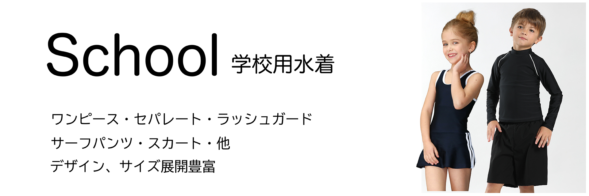 スクール水着